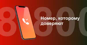 Многоканальный номер 8-800 от МТС в дачном посёлке Кратово